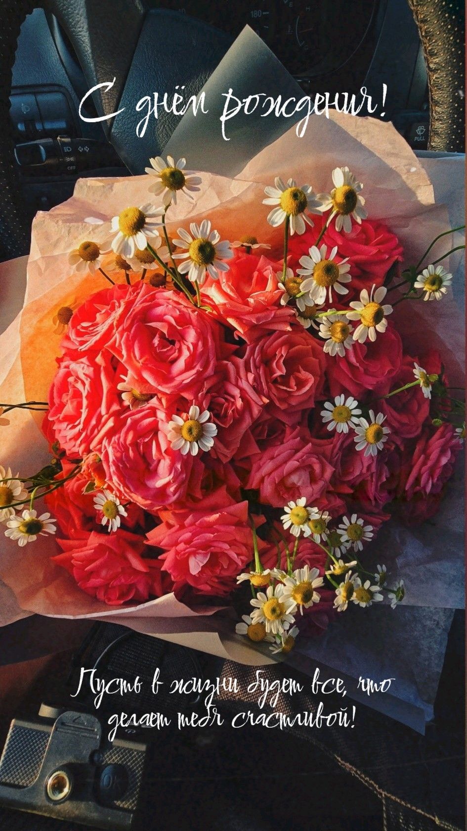 Открытка с днем рождения женщине. С днем рождения! Открытка a bouquet of flowers sitting on top of a table