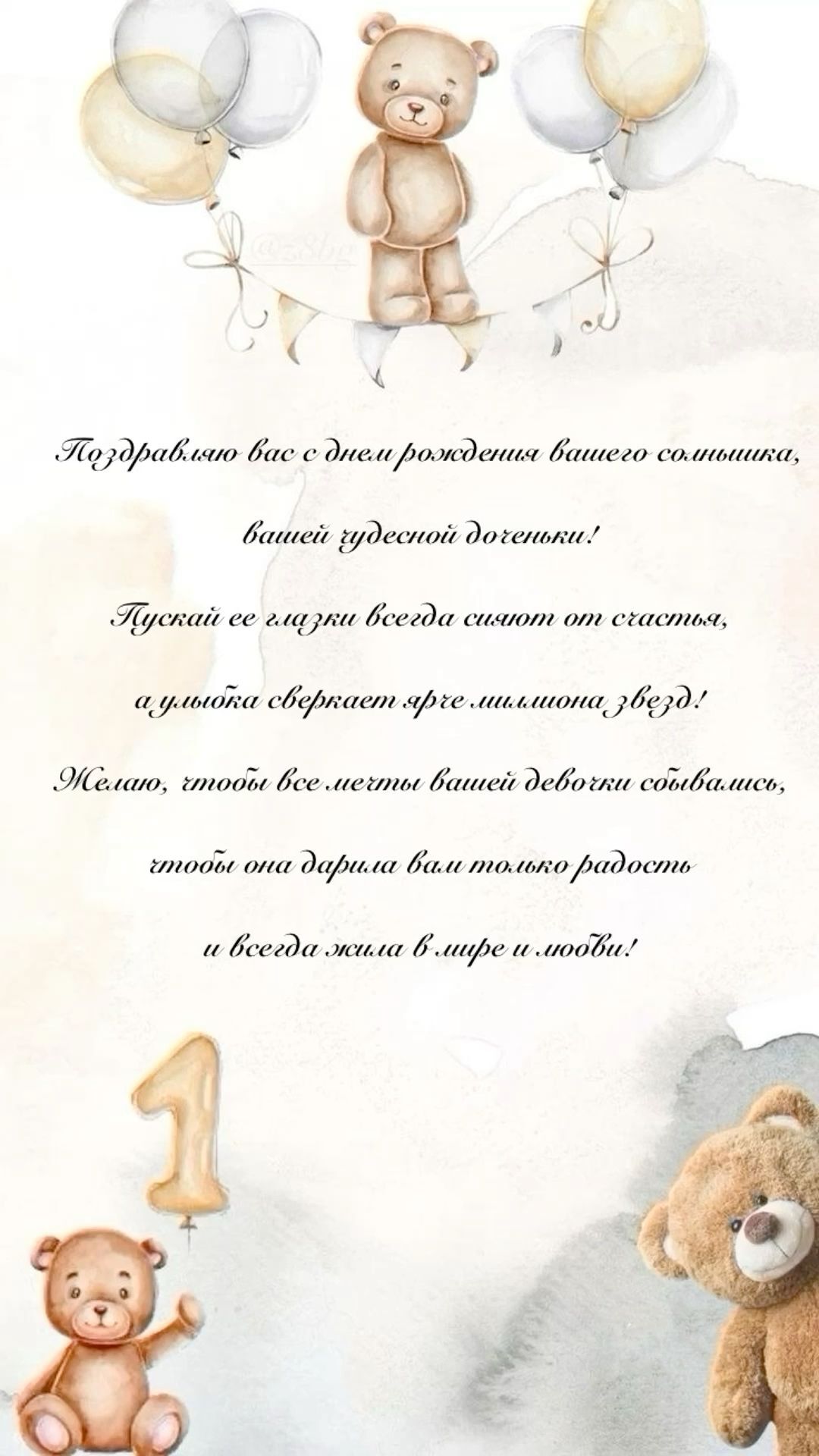 Открытка с днем рождения дочери 1 год. #дочка #сднемрождения #поздравление #открытка #поздравлениесднемрождения #поздравительная #родители #праздник #доченька С днем рождения, ребенку годик a birthday card with two teddy bears and balloons on the bottom right hand corner, in spanish