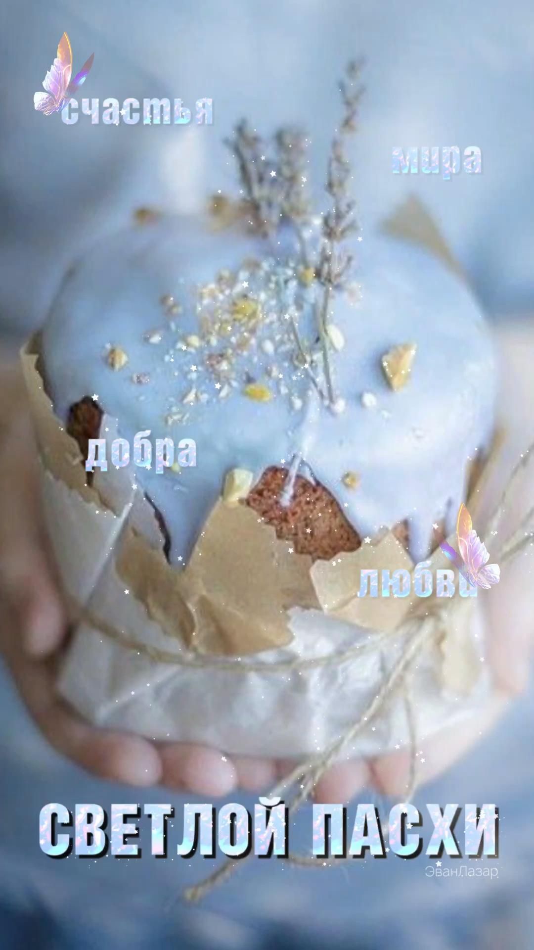 Открытка на Пасху. Пасха a person holding a cake with frosting and sprinkles in their hands
