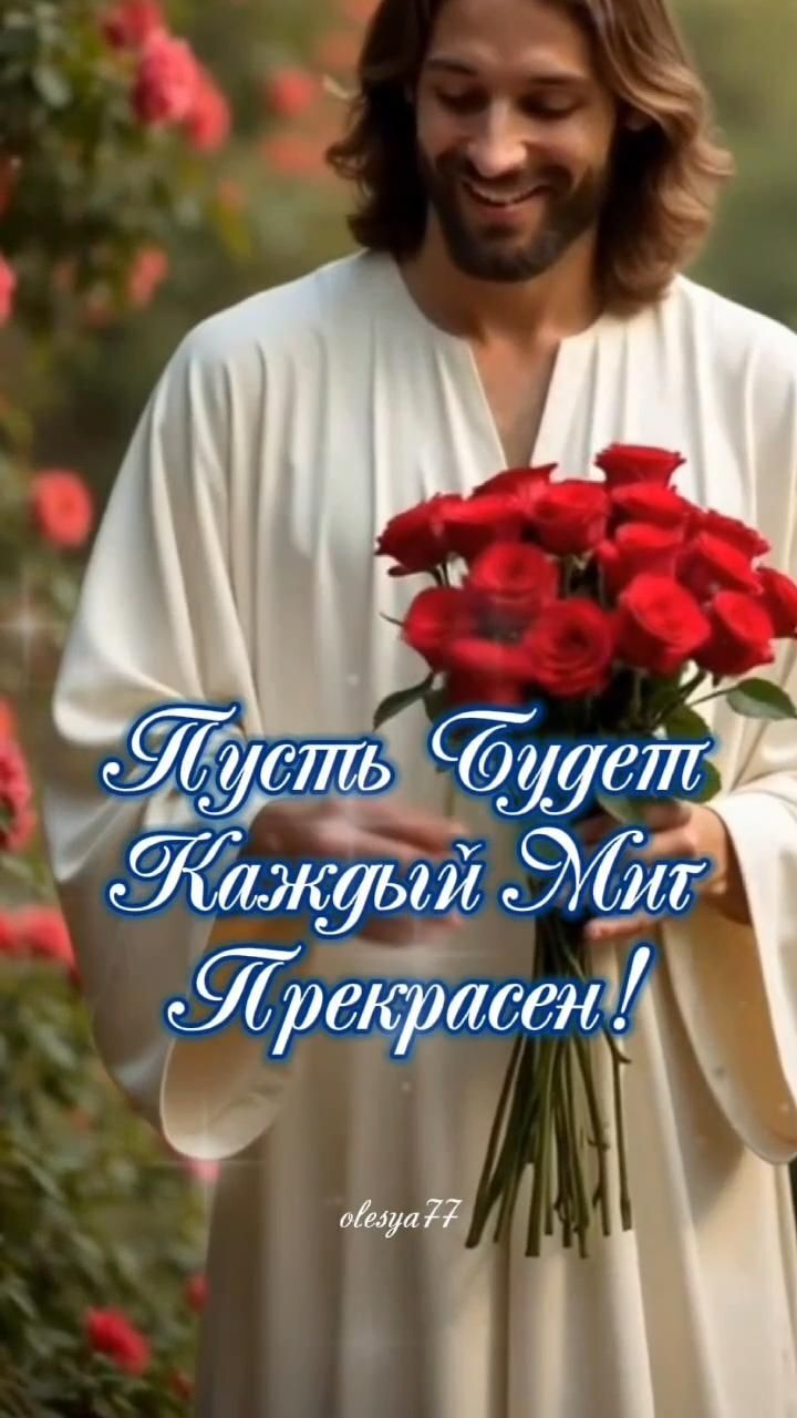 Открытка христианская. ❤️ Желаю Вам a man in white robes holding red roses with the caption, hygenis oxygen karsgani nia appearance