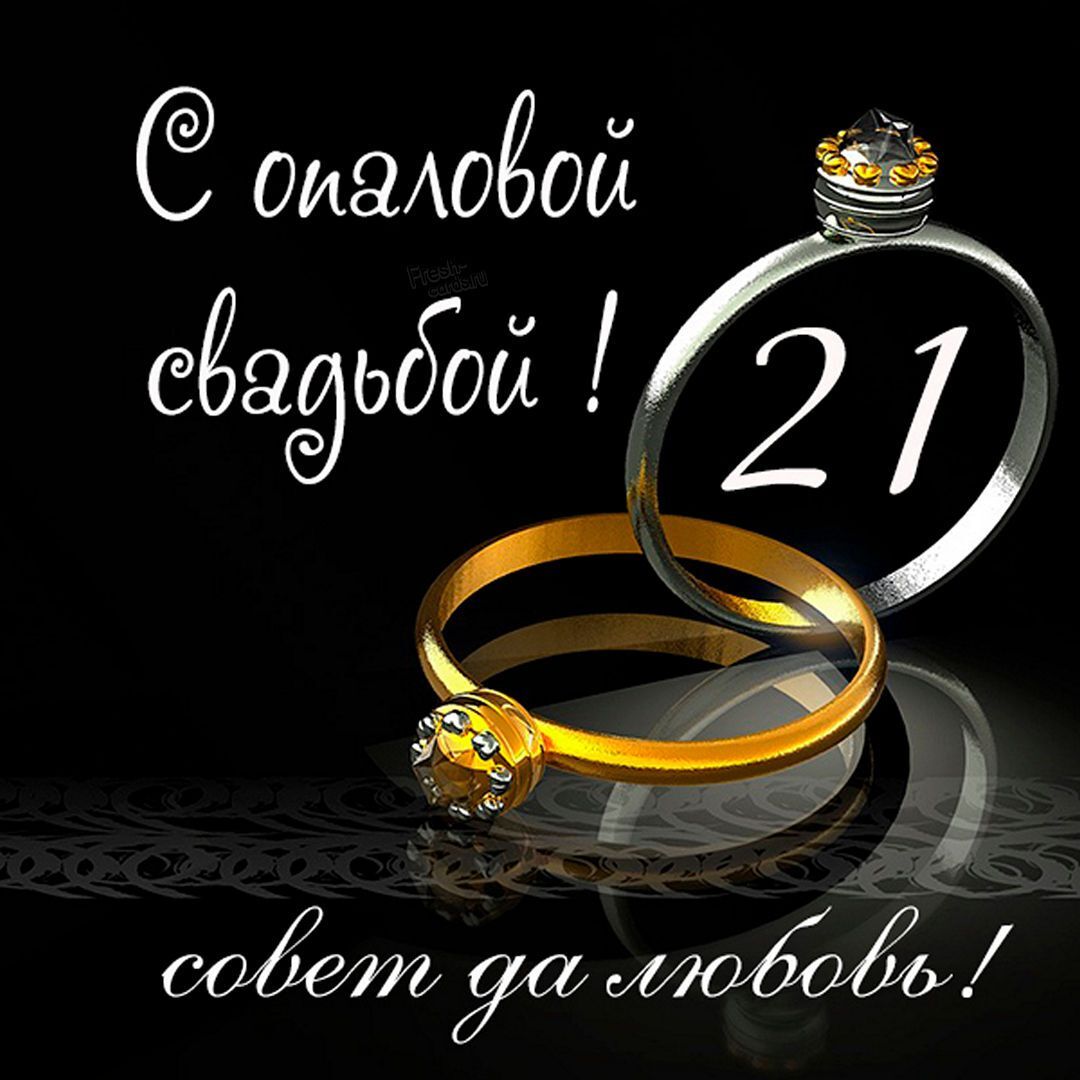 Открытка с опаловой годовщиной свадьбы на 21 год. two gold wedding rings sitting next to each other on top of a black background with the words