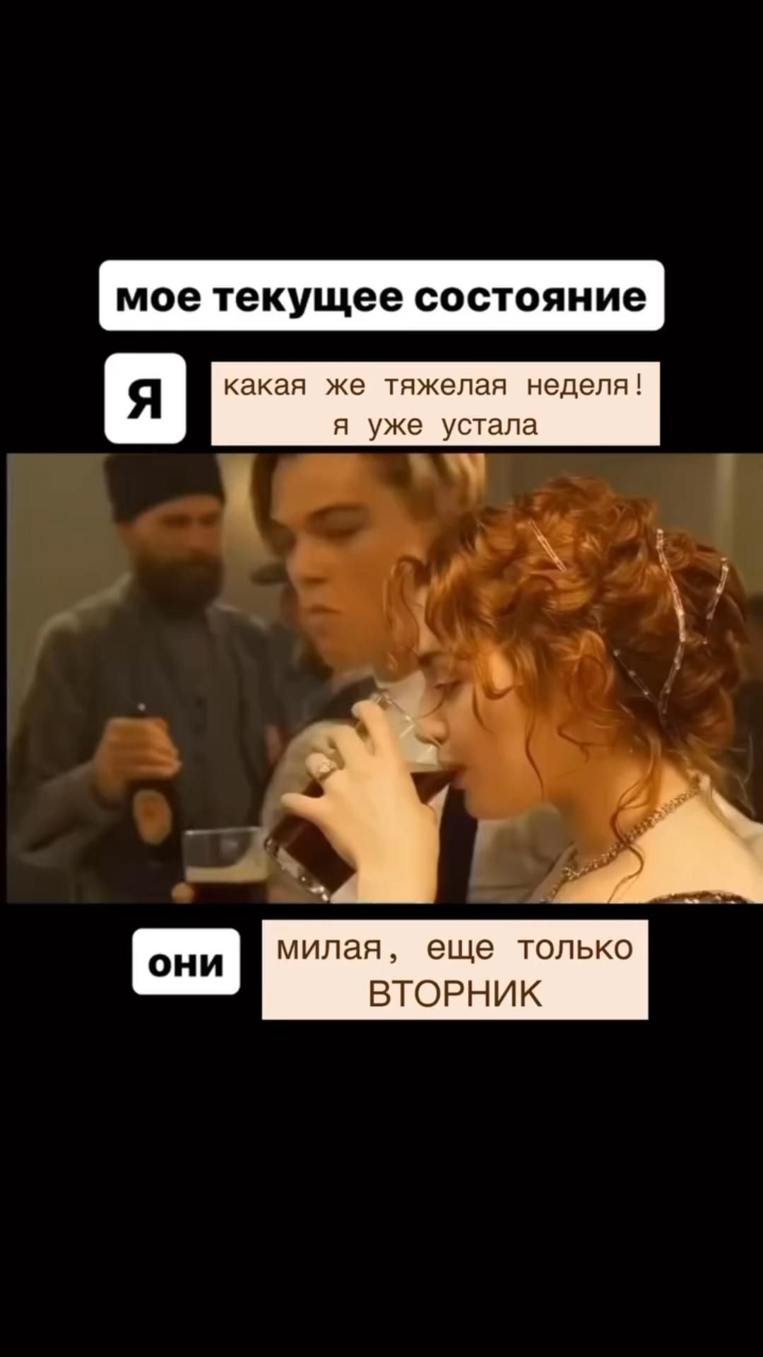 Открытка на вторник. Ты знаешь, кому отправить и да) сегодня еще только вторник) Когда то я свма так уставала, что не могла дни недели отличить друг от друга) #буднимамы #рабочиебудни #реальность #реалити #правдажизни #вторник #хочувотпуск #какотдохнуть #усталость #юморжизни Сегодня только вторник two people sitting at a table with drinks in their hands and one person holding a cell phone to her ear