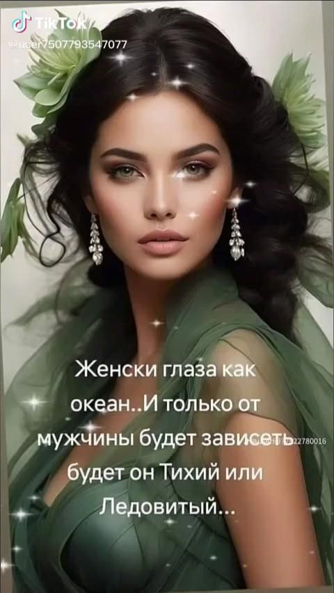 Пожелания на каждый день. a woman with long hair and green dress posing for a photo in front of a white background