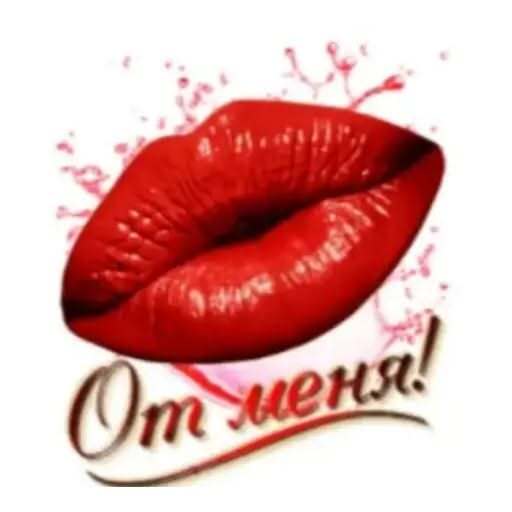 Открытка люблю тебя. an image of a red lipstick with the words on her lips written in cursive writing