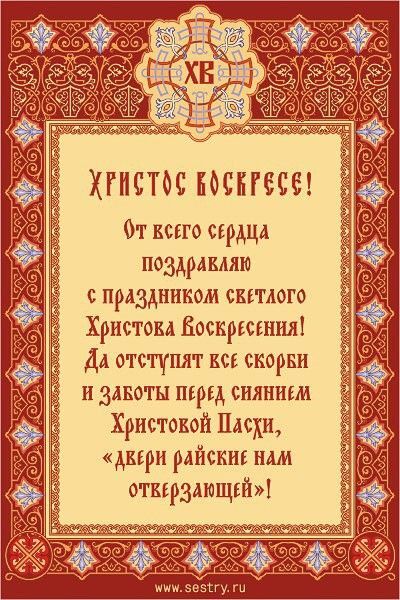 Открытка на Пасху. an ornate frame with the words in russian and english on it, as well as some other