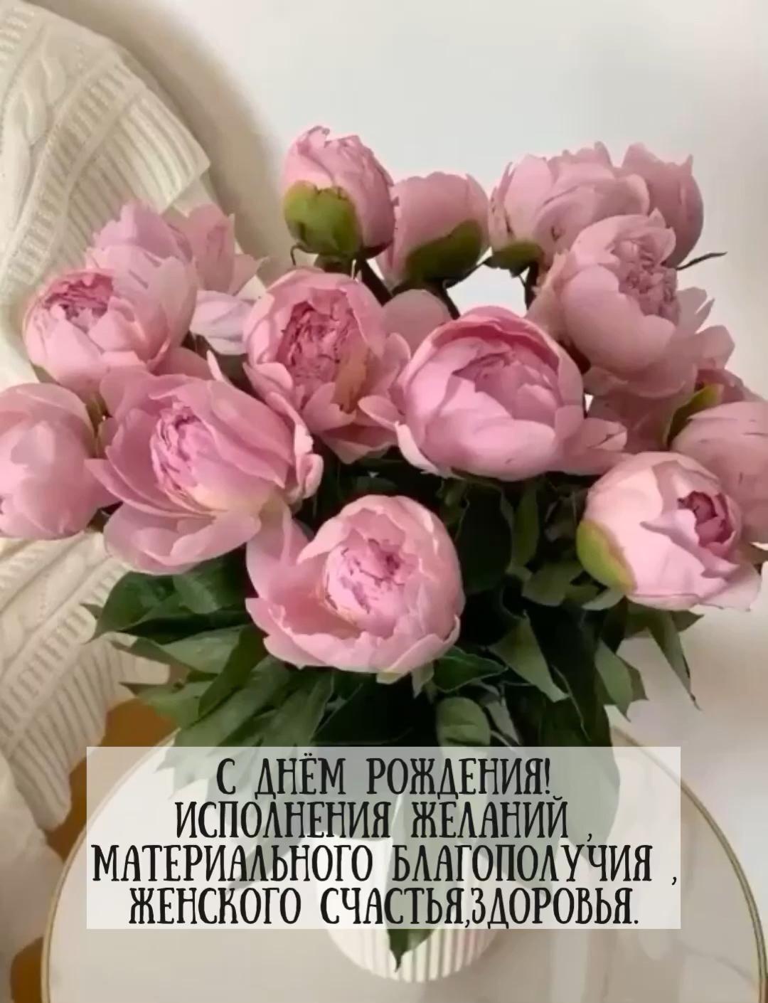 Открытка с днем рождения женщине. С Днем Рождения! a vase filled with pink flowers on top of a table