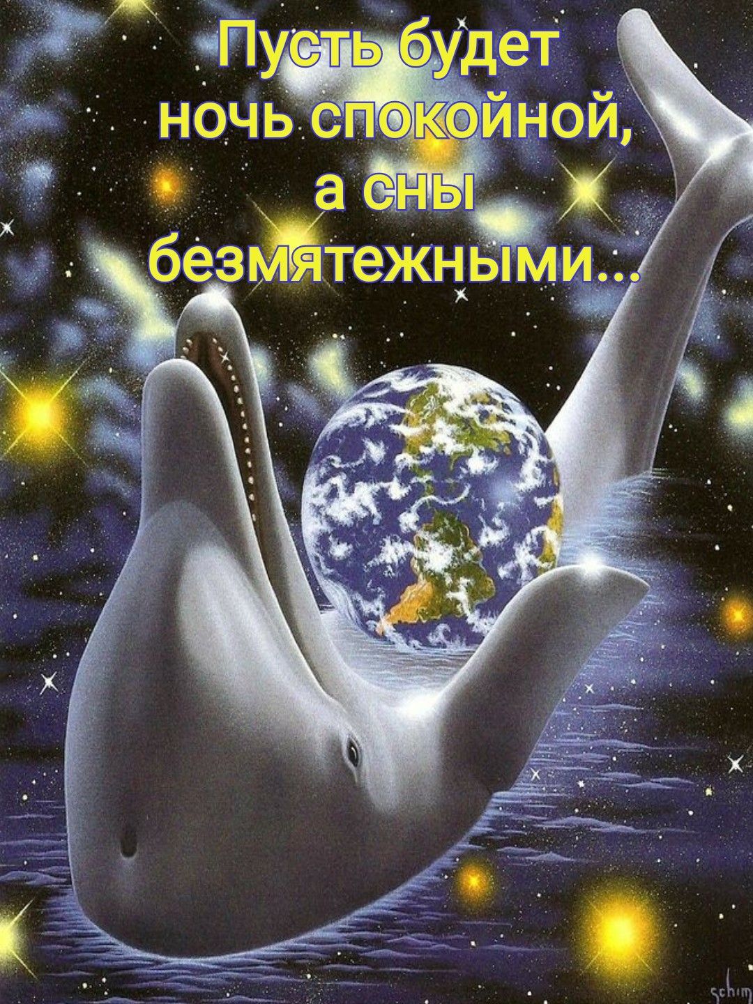 Открытка спокойной ночи. a white whale floating in the air with stars around it and an earth on its back
