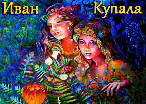 Мистическая иллюстрация к празднику Иван Купала: две девушки в цветочных венках в таинственном лесу. Славянский фольклор и магия летней ночи в ярких красках. Анимированная открытка День Ивана Купала Художественная цифровая иллюстрация, посвященная славянскому празднику Иван Купала. На картине изображены две прекрасные девушки со светлыми волосами, украшенные традиционными цветочными венками. Изображение выполнено в насыщенных, мистических сине-зеленых и теплых оранжевых тонах, создавая атмосферу летней ночи, магии и древних традиций. Девушки находятся в окружении густой лесной растительности и цветов, что подчеркивает связь с природой и фольклорную тематику праздника