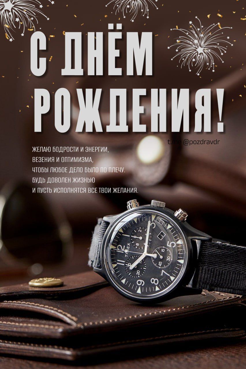 Открытка с днем рождения мужчине. a watch sitting on top of a leather wallet with fireworks in the sky behind it