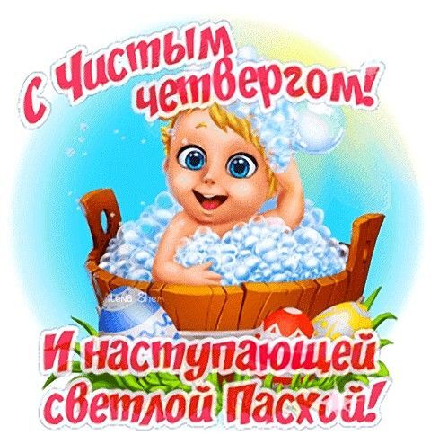 Открытка на Чистый четверг. an image of a baby in a bathtub with bubbles