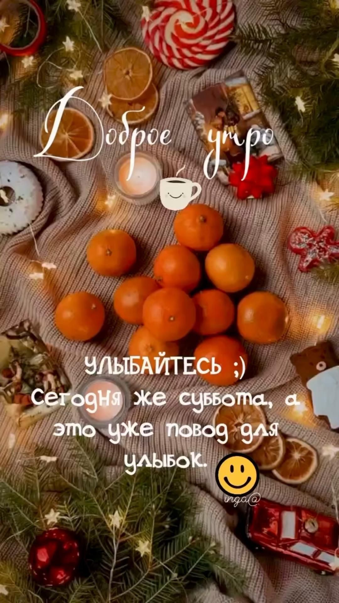 Открытка с добрым утром. Доброе утро.Сторис. there are many oranges on the table with words in russian and some other languages
