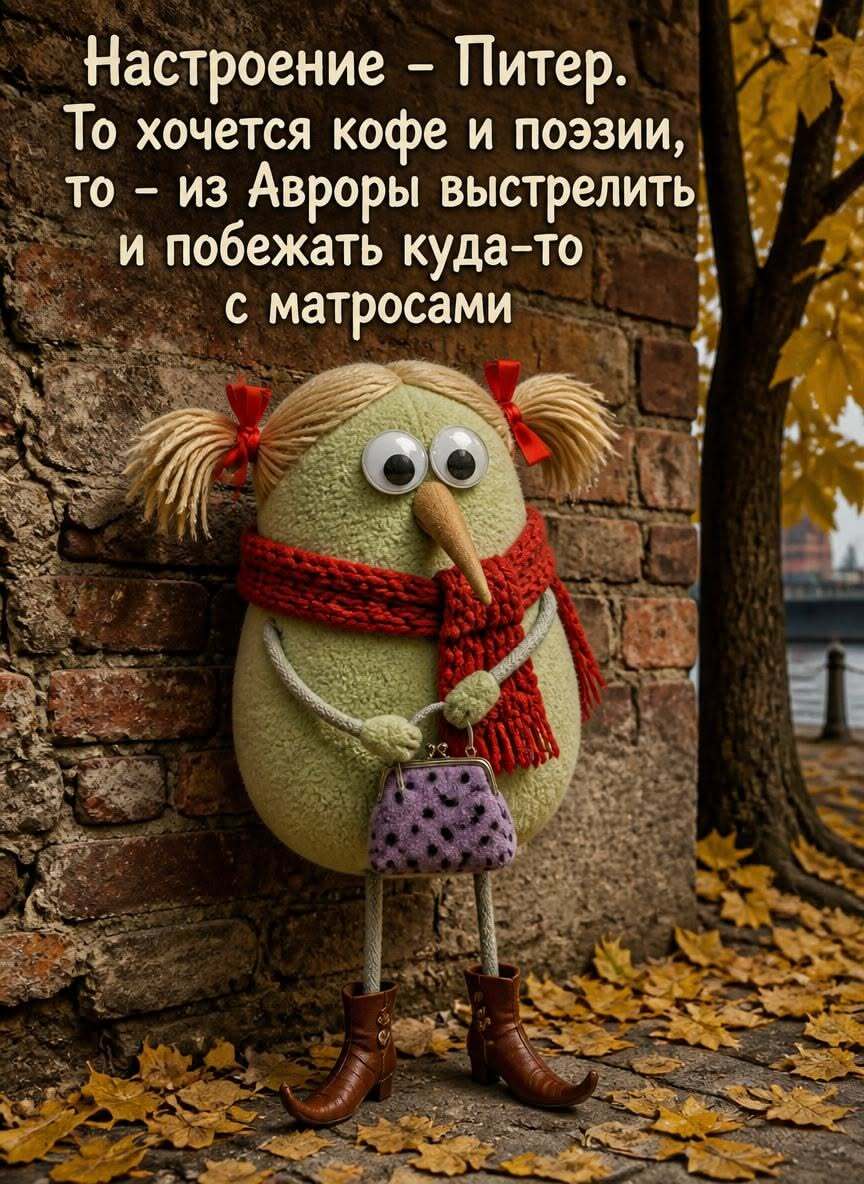 Пожелания на каждый день. Настроение - Питер.