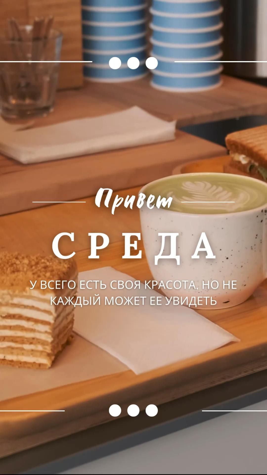 Открытка на среду. Привет среда Мотивация на день