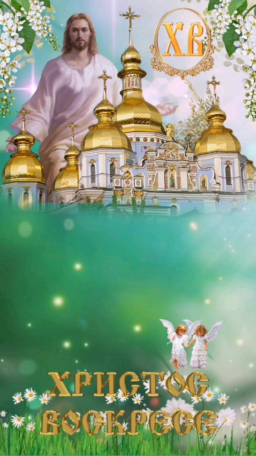 Открытка на Пасху. Светлой пасхи an image of Jesus in front of a church