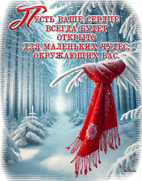 Открытка на Зиму. a red scarf hanging from the side of a snow covered forest with trees in the background