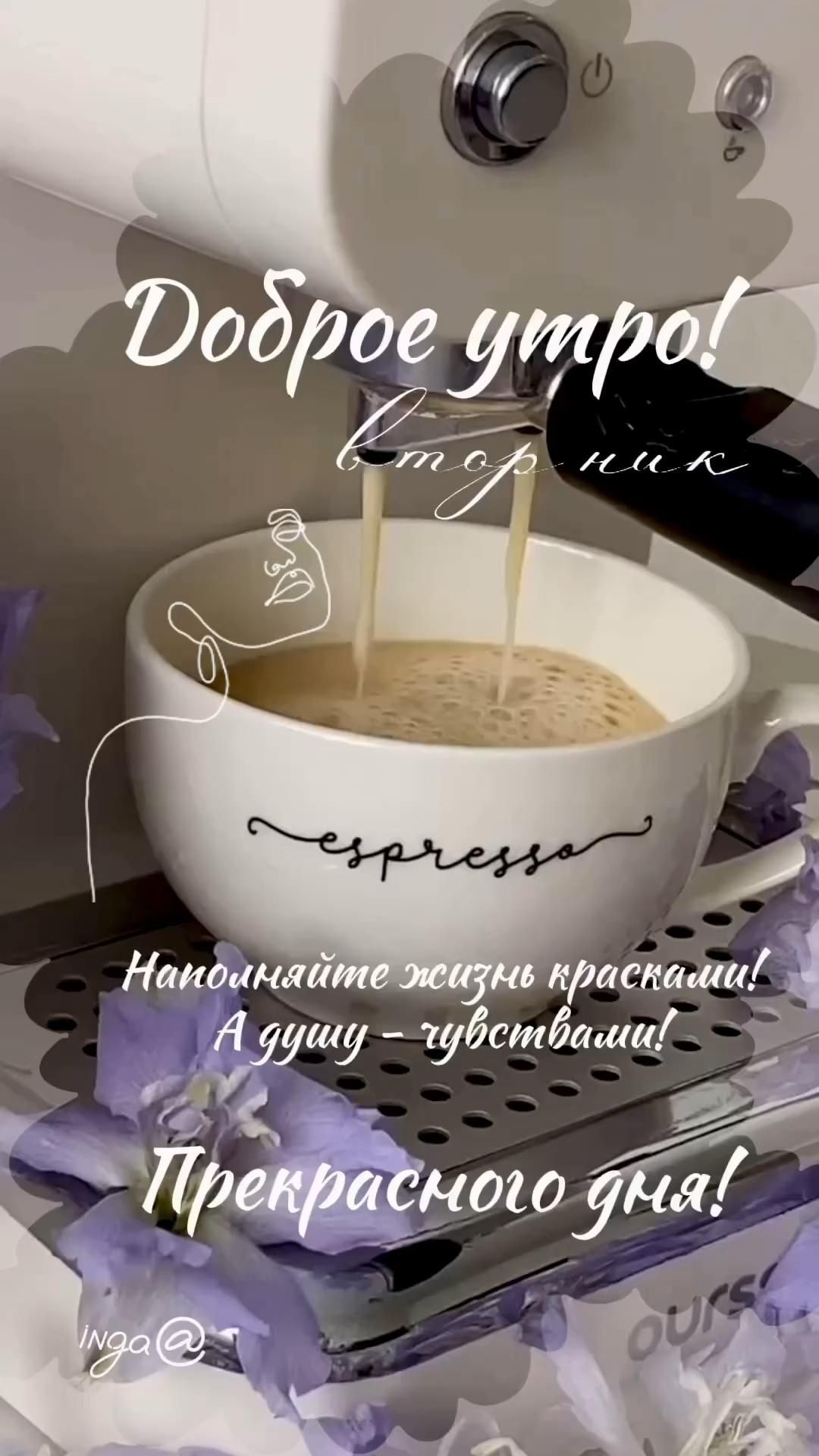 Открытка на вторник. Доброе утро кофе дни недели сторис there is a bowl with some food in it and the words doppo ympol on it