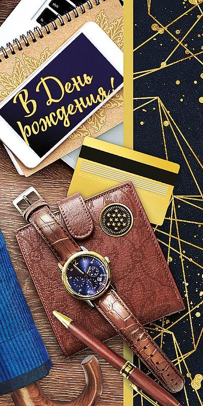 Открытка с днем рождения мужчине. a notebook, pen and watch sitting on top of a desk next to other items