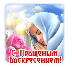 Открытка на Прощеное Воскресенье. an image of a woman with a veil on her head and flowers in front of it