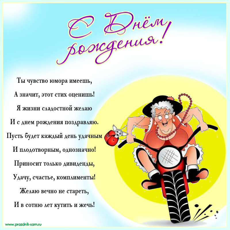 Открытка с днем рождения. an old woman riding on the back of a motorcycle with words in russian and english Открытка с днем рождения. an old woman riding on the back of a motorcycle with words in russian and english