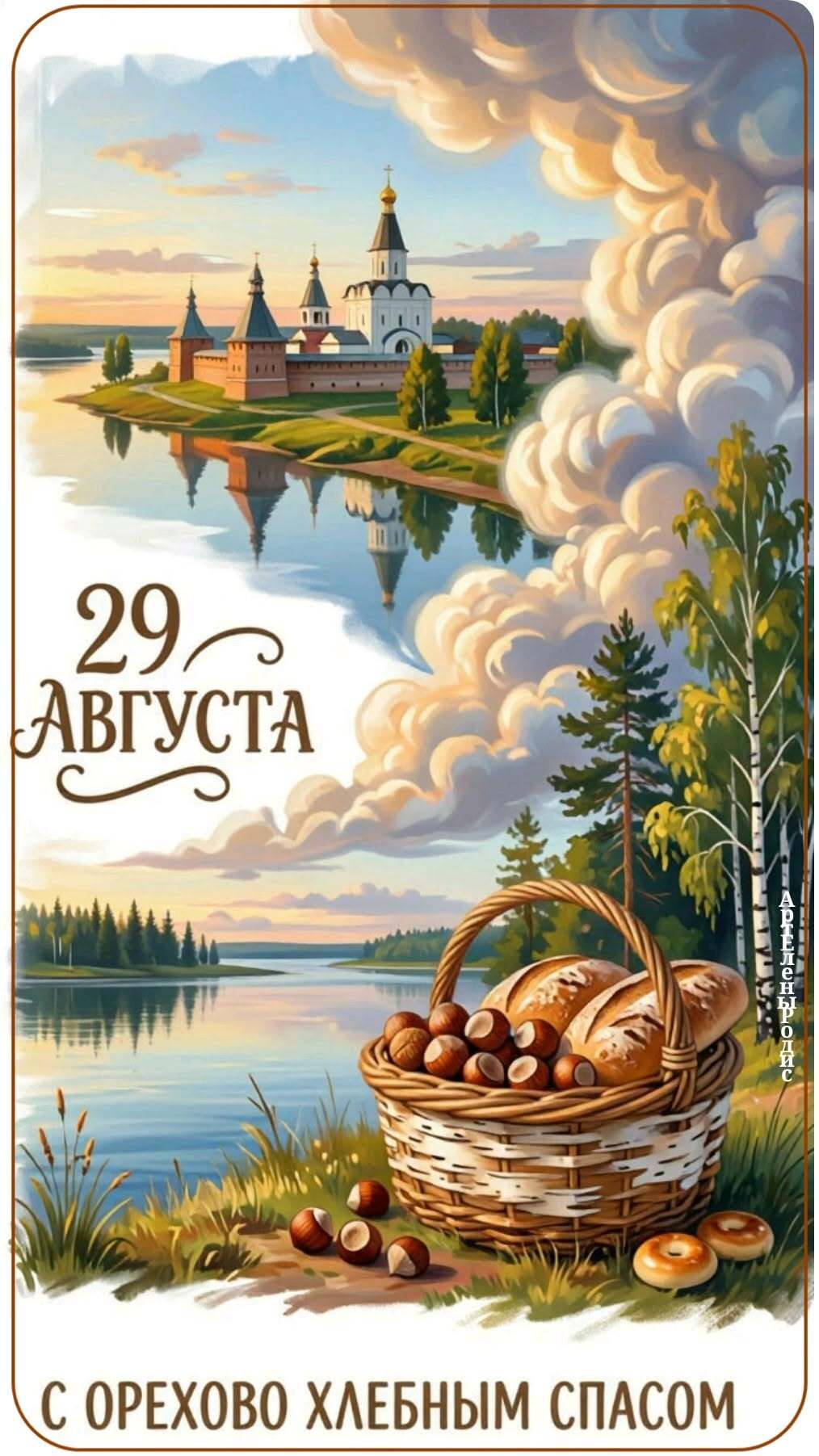 Открытка на Ореховый Спас. Ретро стиль.