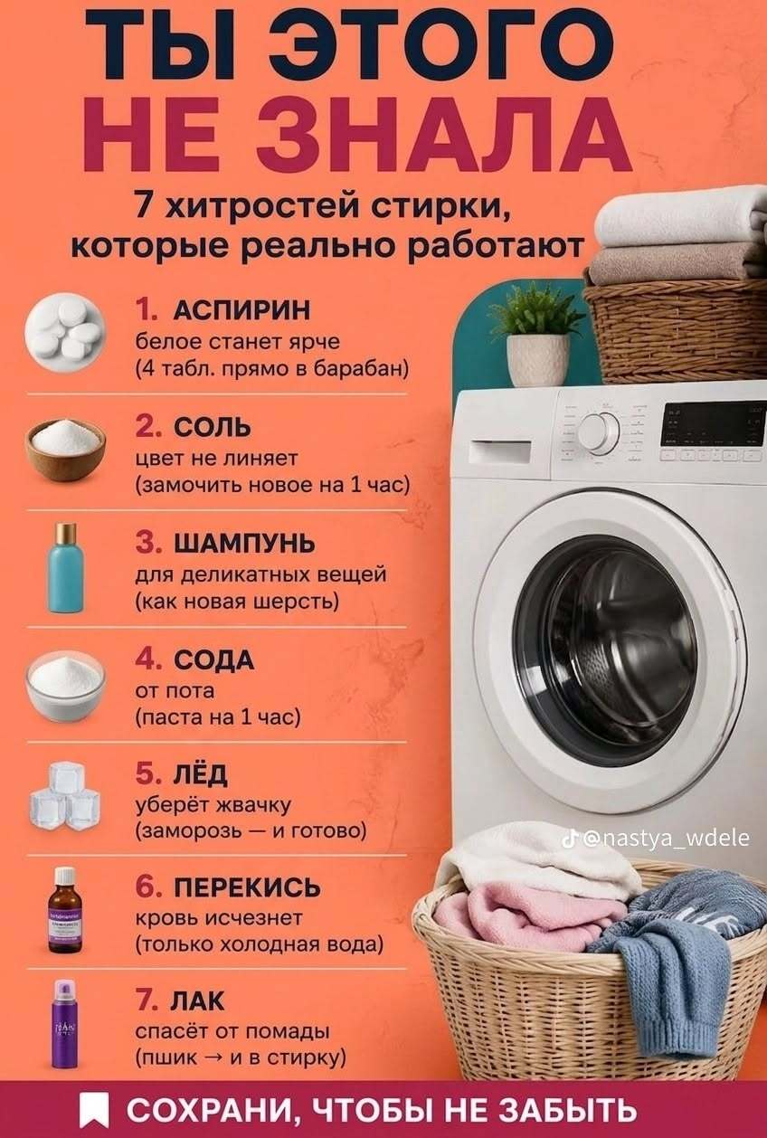Пожелания на каждый день. 7 хитростей стирки.