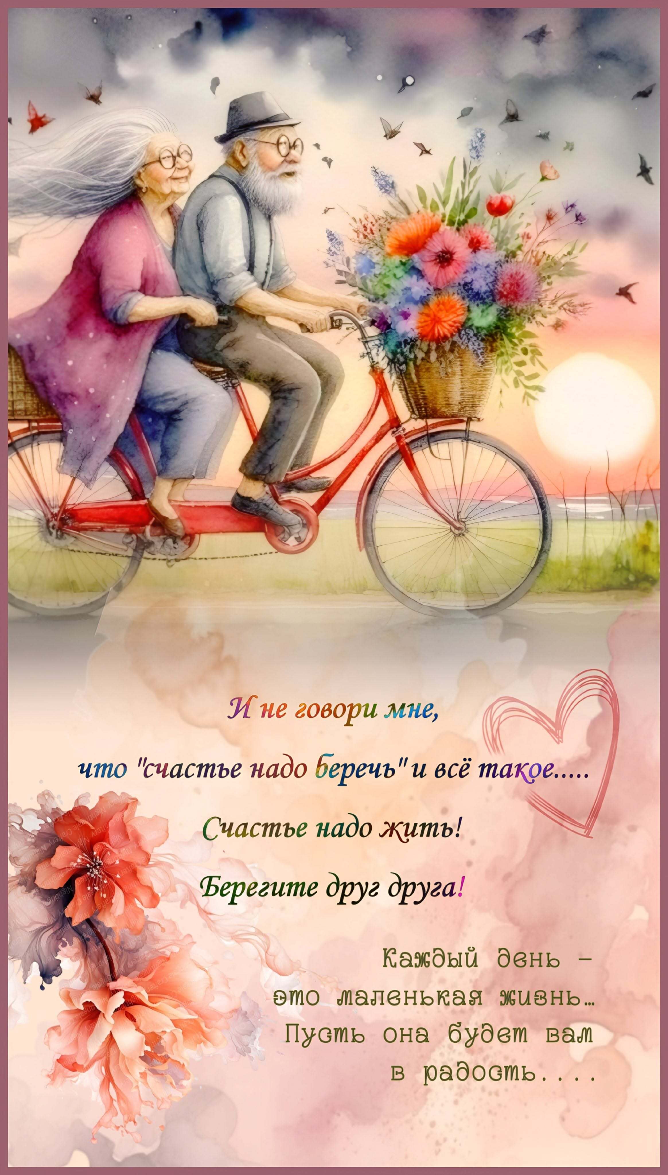 Открытка с годовщиной свадьбы. an image of a man and woman on a bike with flowers in the back ground