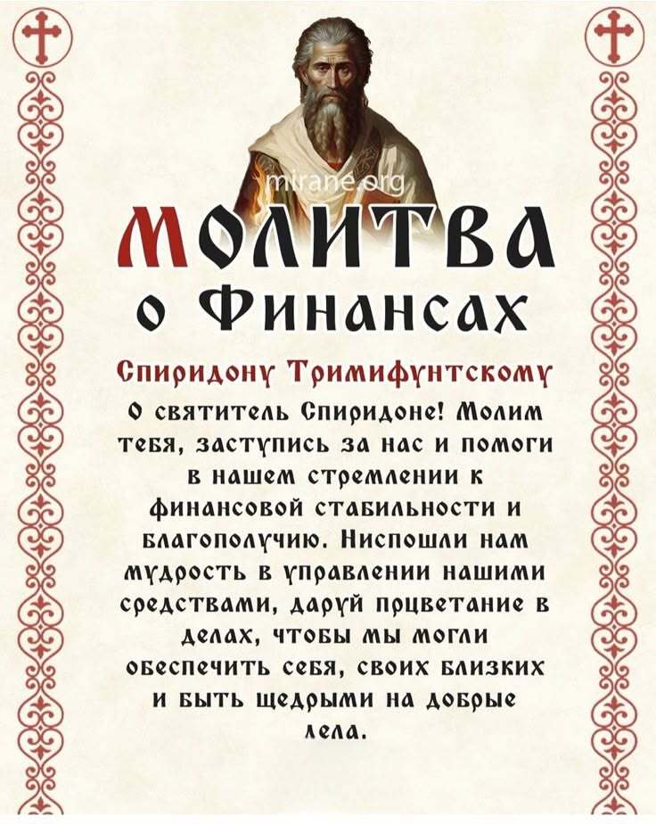 Открытка христианская. Молитва о финансах.