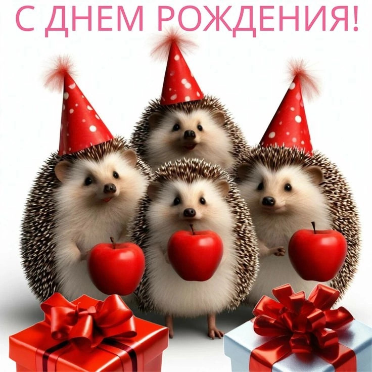 Открытка с днем рождения. three hedgehogs in party hats with gifts Открытка с днем рождения. three hedgehogs in party hats with gifts