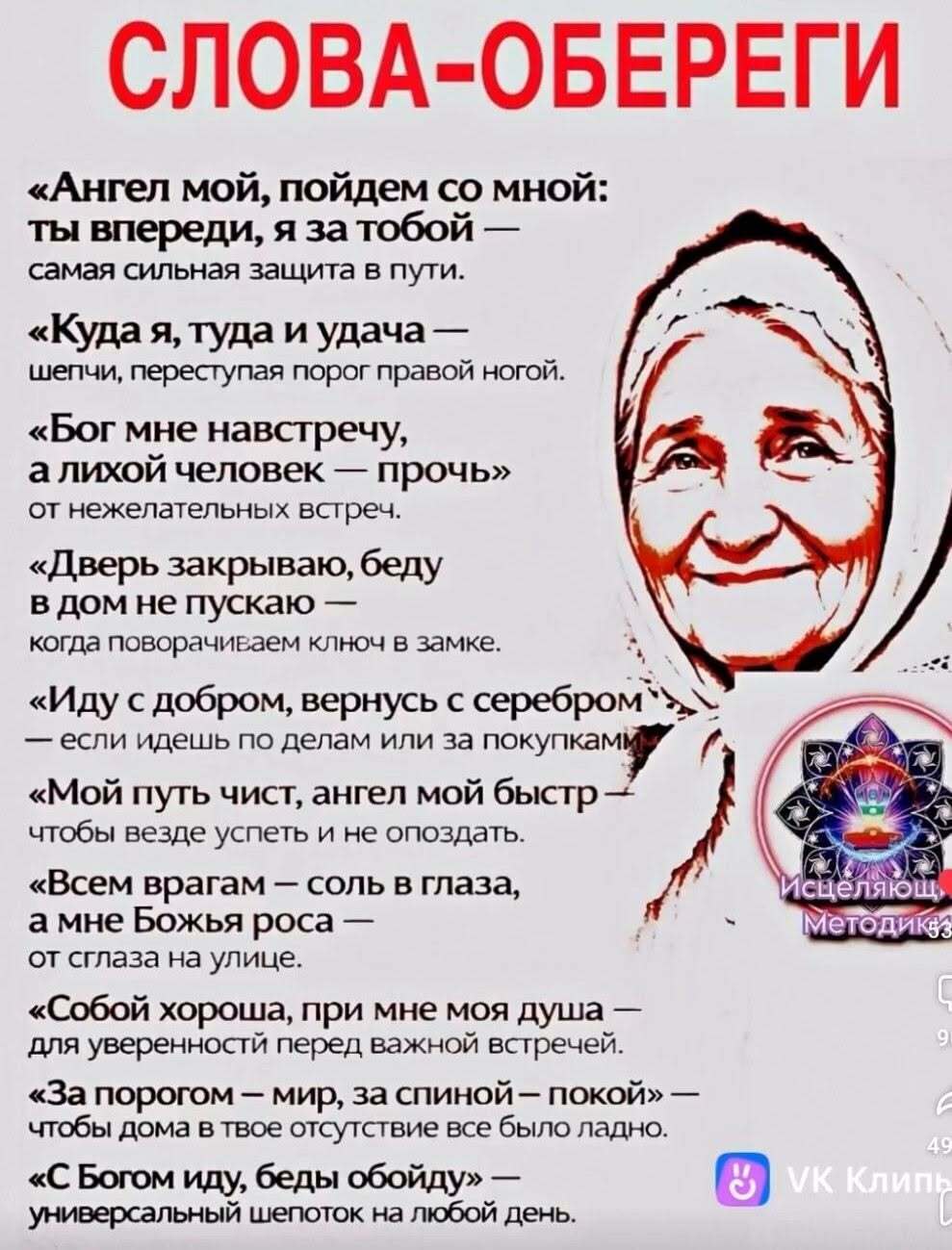 Слова-обереги.