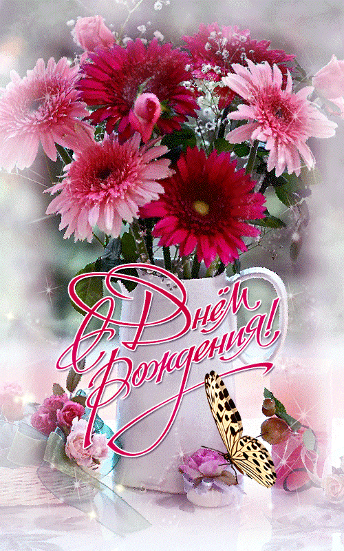 Открытка с днем рождения женщине. a bouquet of pink flowers in a white vase with the words brunz & bougner written on it