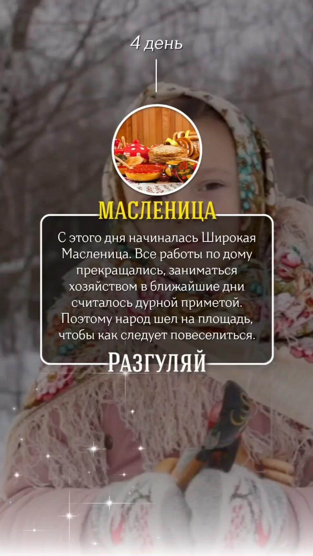 Открытка с Масленицей. 4 день. Разгуляй.