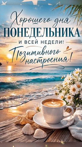 Открытка на понедельник. Бабочка, кофе и цветы на берегу моря.
