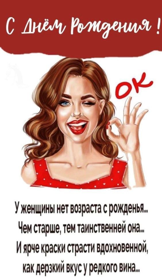 Открытка с днем рождения женщине. a woman is holding her hand up in the air with an ok sign above her head