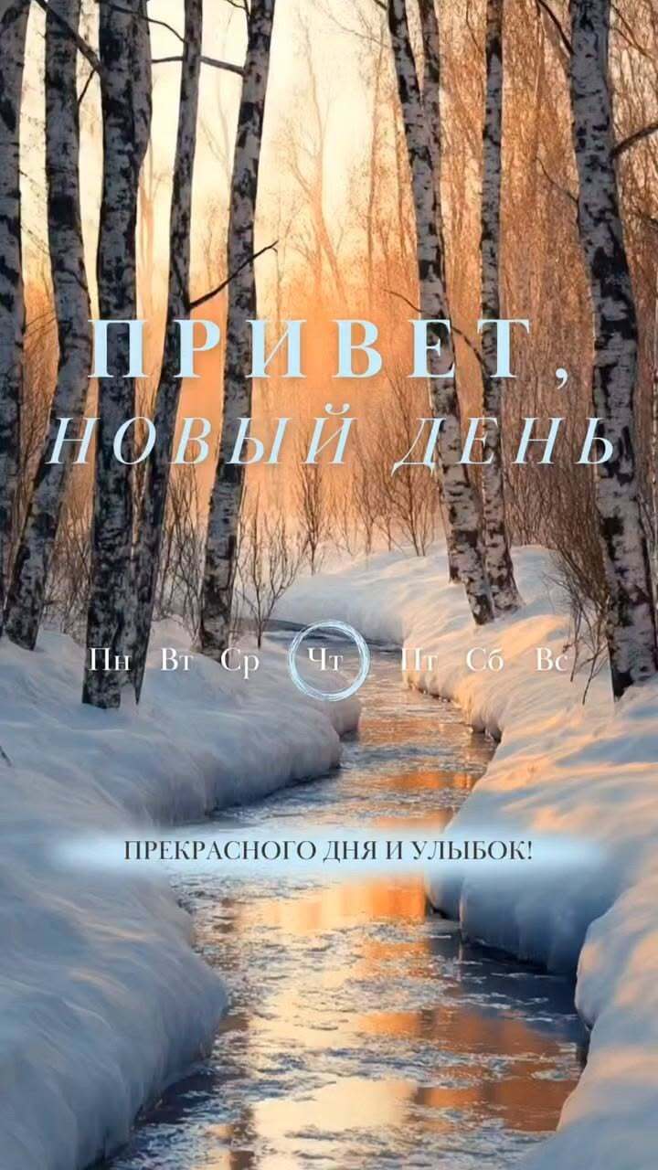 Открытка на четверг. четверг an image of the cover of a book with water running through it and trees in the background