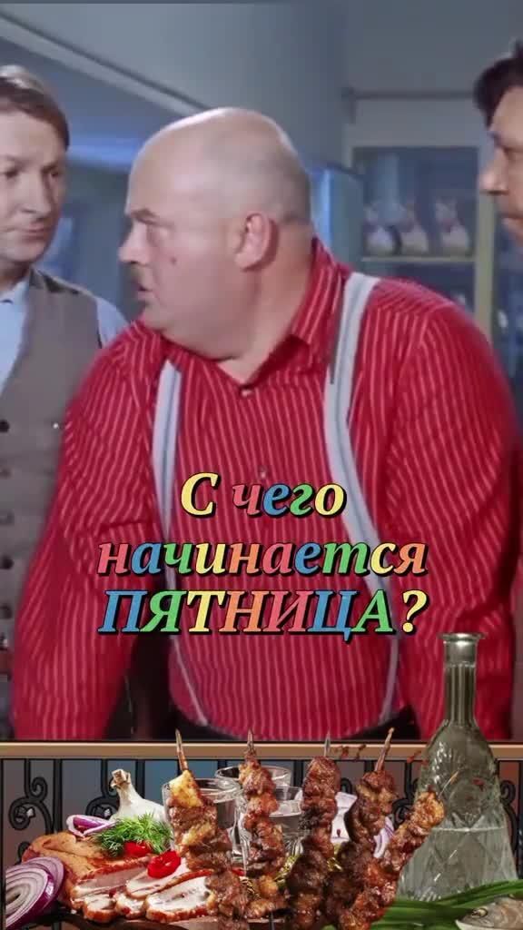 Открытка на пятницу. Троица из советских фильмов. С чего начинается пятница?