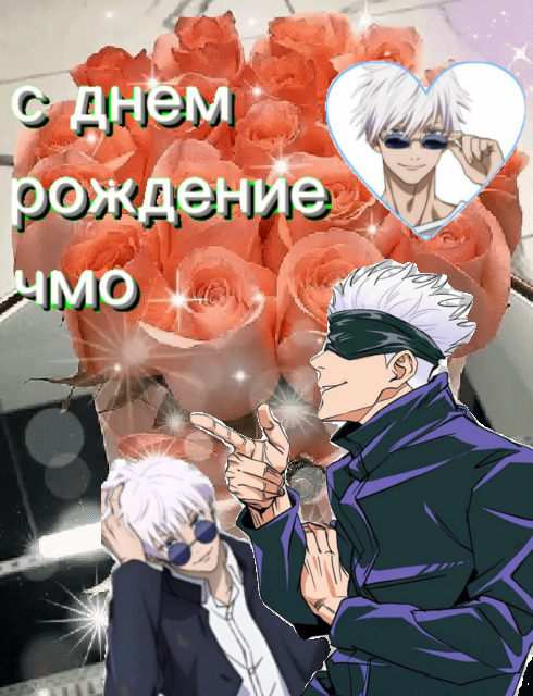 Открытка Прикольные с днем рождения. с днем рождения an anime character with white hair and glasses holding his hand up to another person's face
