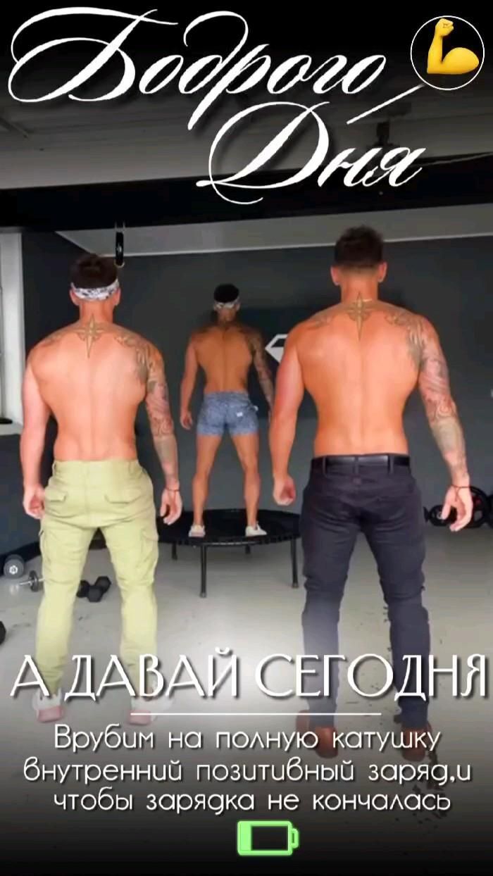 Открытка хорошего дня и настроения. two men standing in front of a mirror with their backs turned to the camera and one man without his shirt on