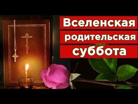 Открытка на Вселенскую родительскую субботу. a candle is lit next to a book with a cross on it and a pink rose