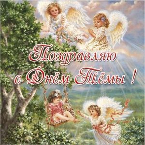 Открытка с днем рождения Тимофей. Скачать открытку с днем Темы two angels sitting on top of a tree with the words happy new year in russian