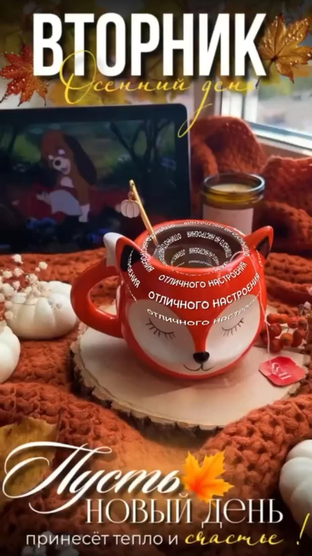 Открытка на вторник. #доброеутро #осень Доброе утро a magazine cover with an image of a coffee cup and pumpkins on the table
