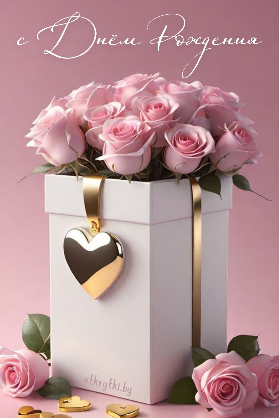 Открытка с днем рождения женщине. a white box filled with pink roses and a gold heart hanging from the front, on a pink background