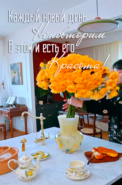 Открытка с добрым утром. there is a table with flowers and tea cups on it in front of a woman