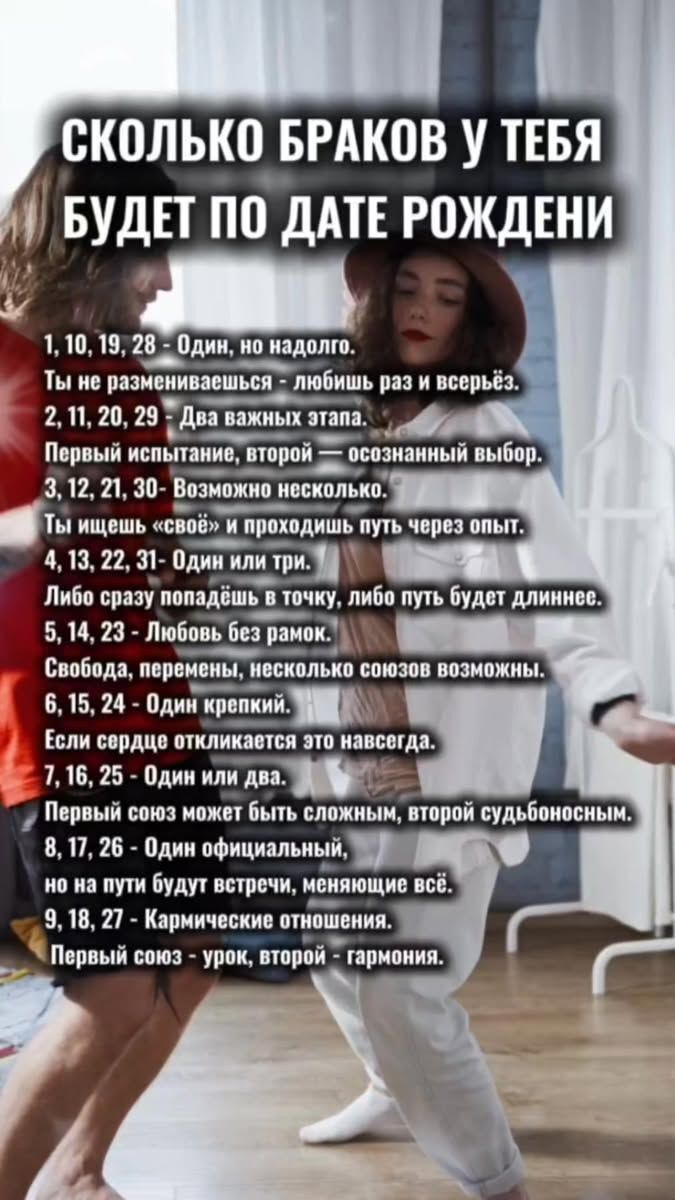 Сколько браков у тебя будет по дате рождения.