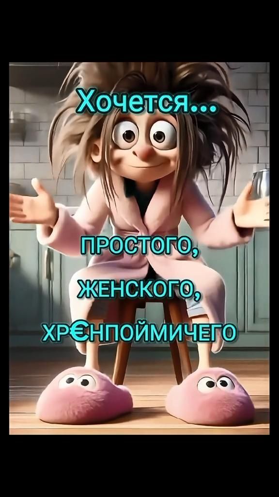 Пожелания на каждый день. a cartoon character sitting on top of a chair
