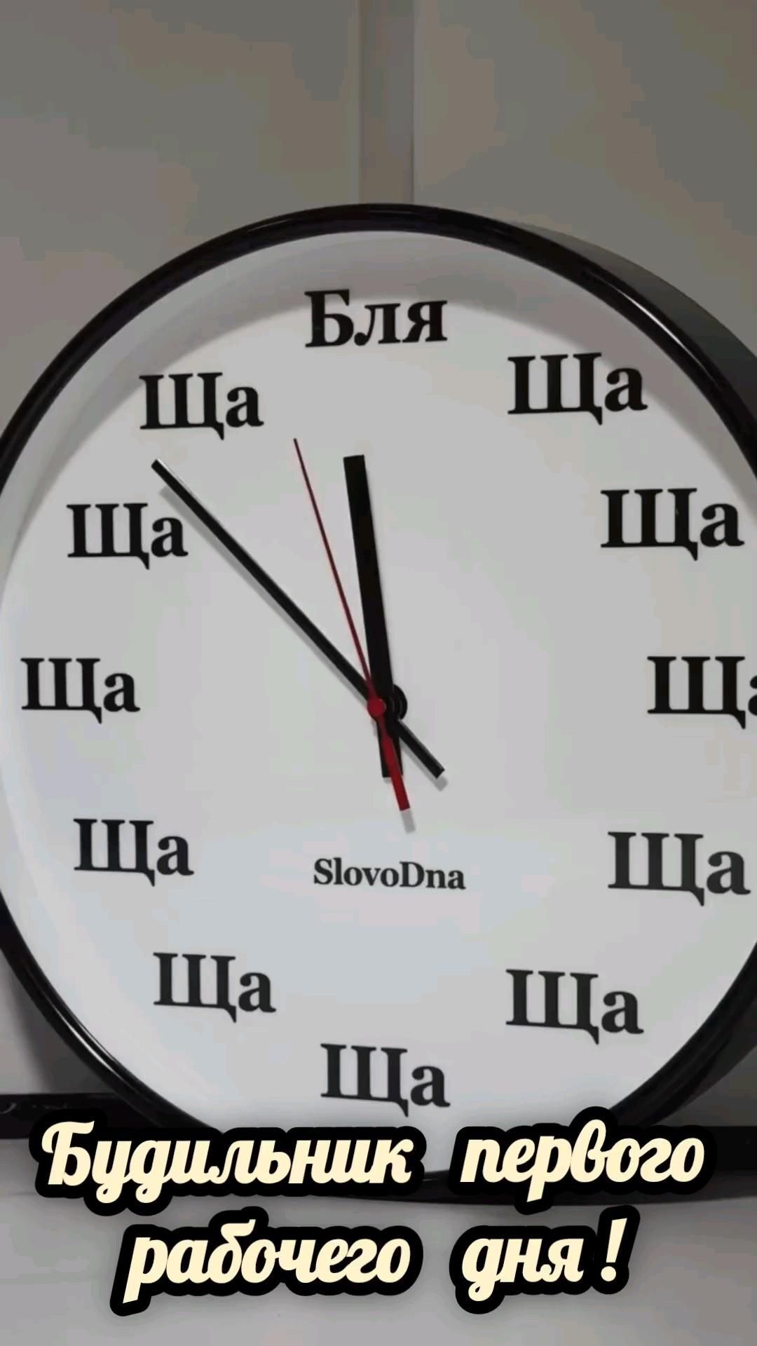 Открытка на понедельник. a clock with the words in russian and english on it's face is shown