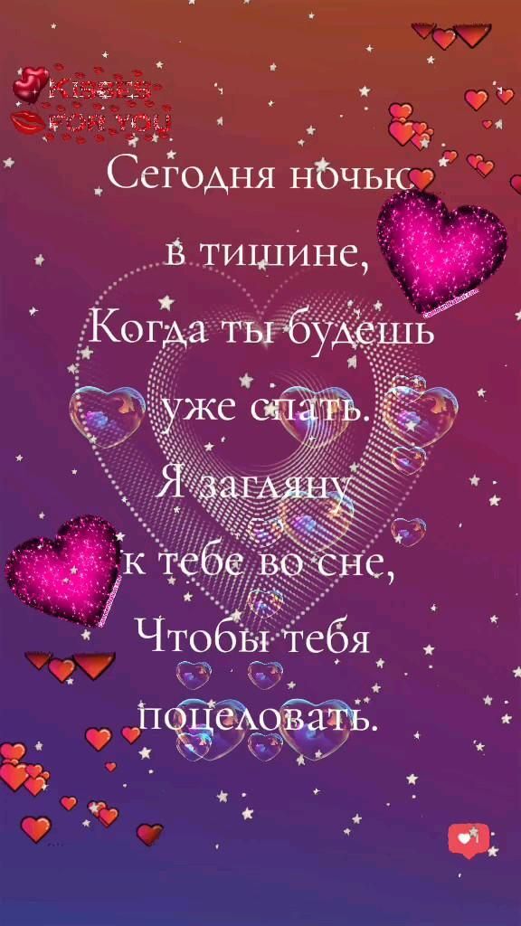 Открытка спокойной ночи. two hearts in the sky with words written on it and stars above them, as well as