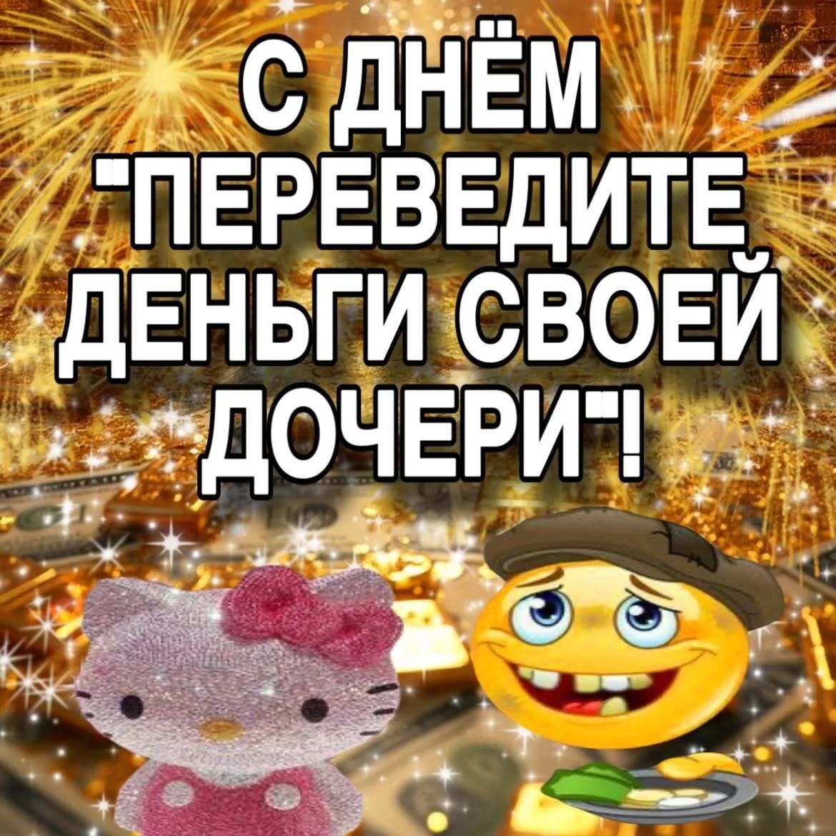 Открытка с днем рождения дочери. Отправь мамочке a cartoon character and a teddy bear are in front of fireworks with the words happy new year
