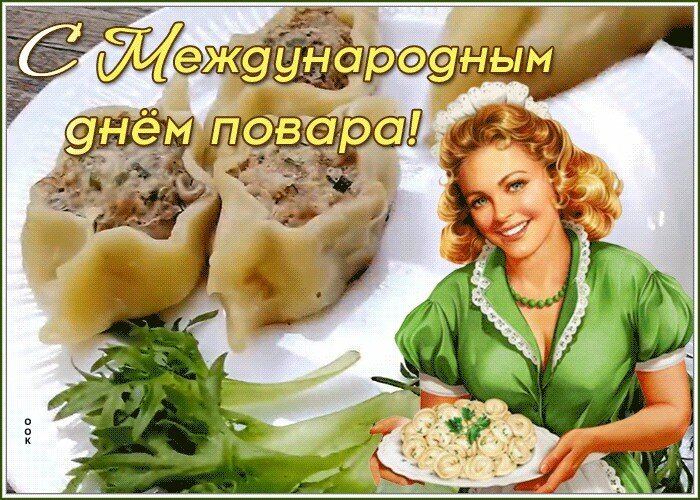 Поздравление с Международным днем повара: аппетитные мясные пироги и улыбающаяся женщина-повар. Праздничная кулинарная открытка. Открытка С международным днем повара Коллаж в праздничном стиле, посвященный Международному дню повара. На изображении представлена аппетитная тарелка с домашними мясными или овощными пирогами (или крупными пельменями/мантами) на белом блюде. Справа расположена рисованная иллюстрация улыбающейся женщины-повара в зеленом платье и чепце, которая держит маленькую тарелку с закусками. В верхней части картинки крупный праздничный текст на русском языке: 