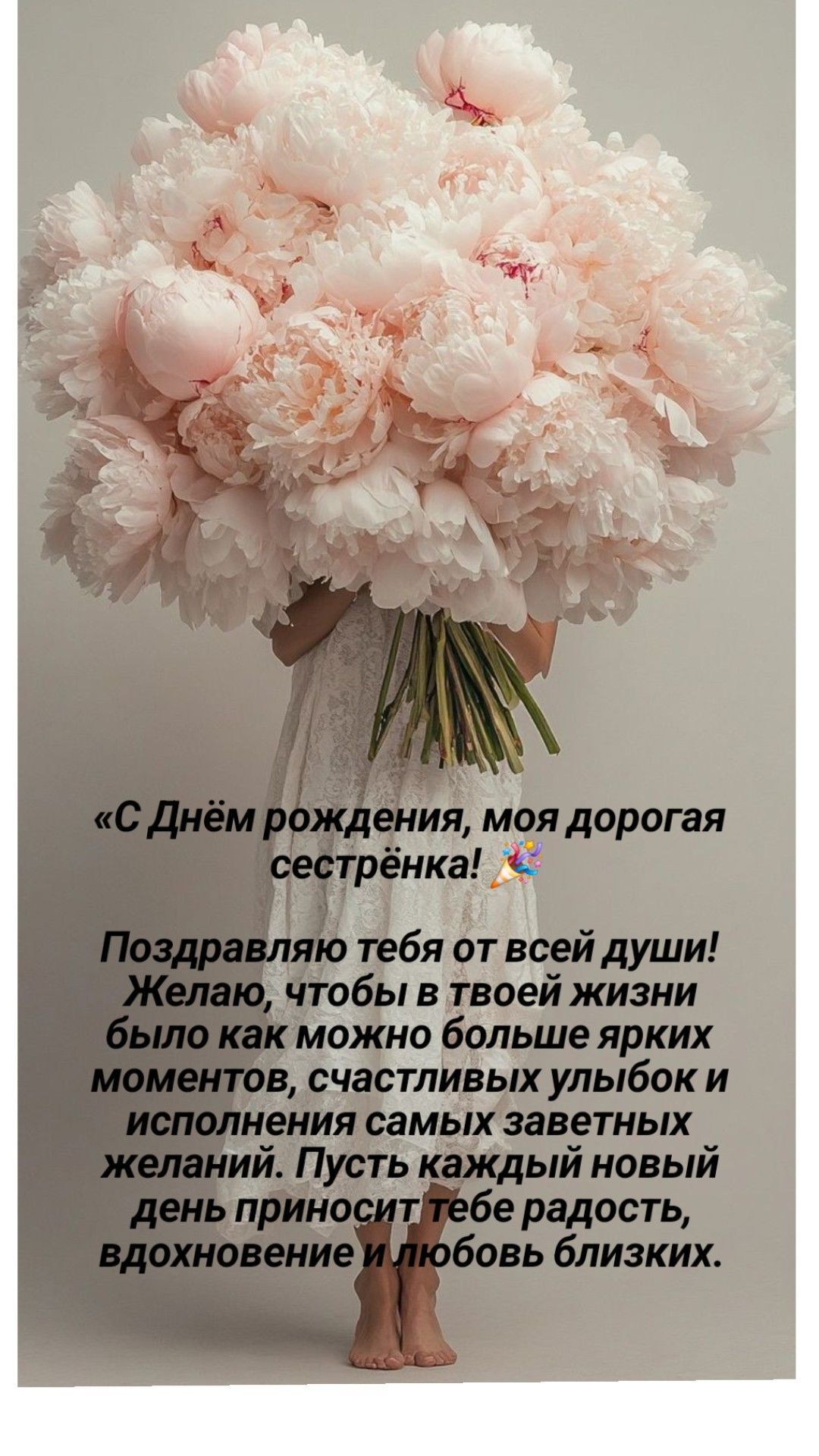 Открытка с днем рождения сестра. a woman holding a bouquet of flowers in front of her face with the words on it
