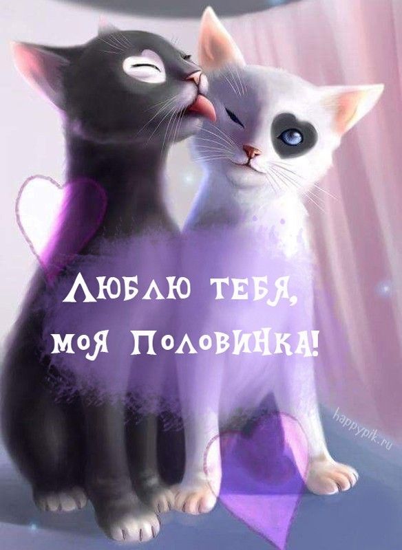 Открытка люблю тебя. Открытки с надписью 
